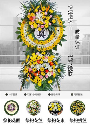 山东济宁邹城市石墙镇故后村花圈代送